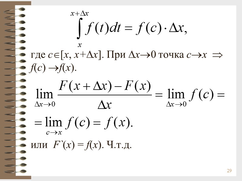 29    где с[x, x+x]. При x0 точка сх   